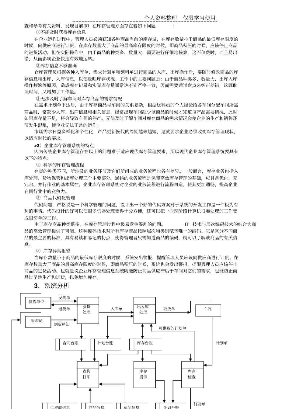 库存管理系统系统分析方案_第2页