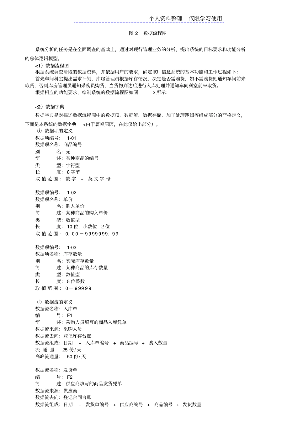 库存管理系统系统分析方案_第3页