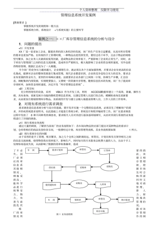 库存管理系统系统分析方案