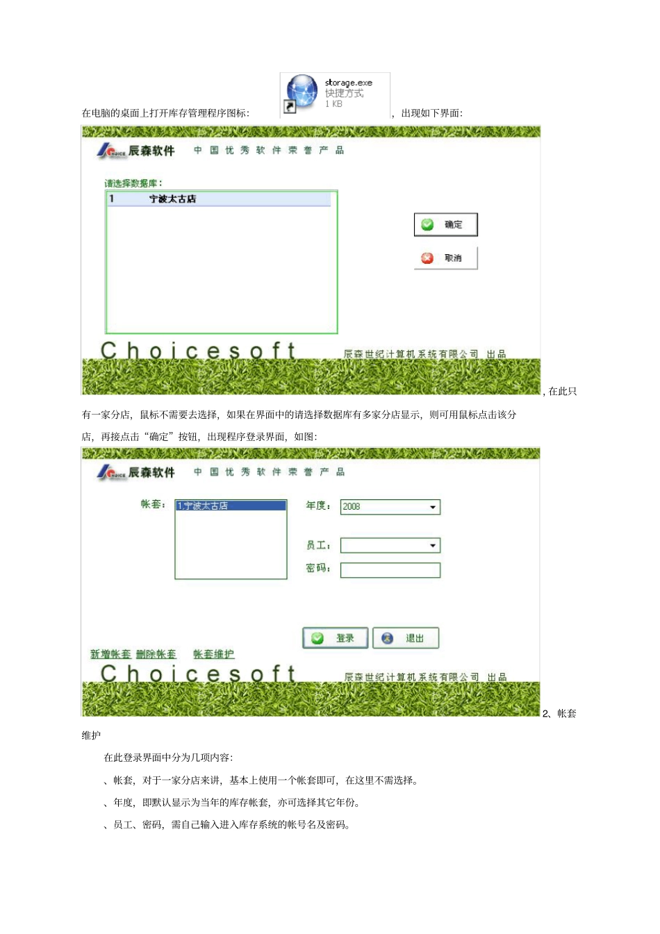 库存管理系统使用手册_第2页