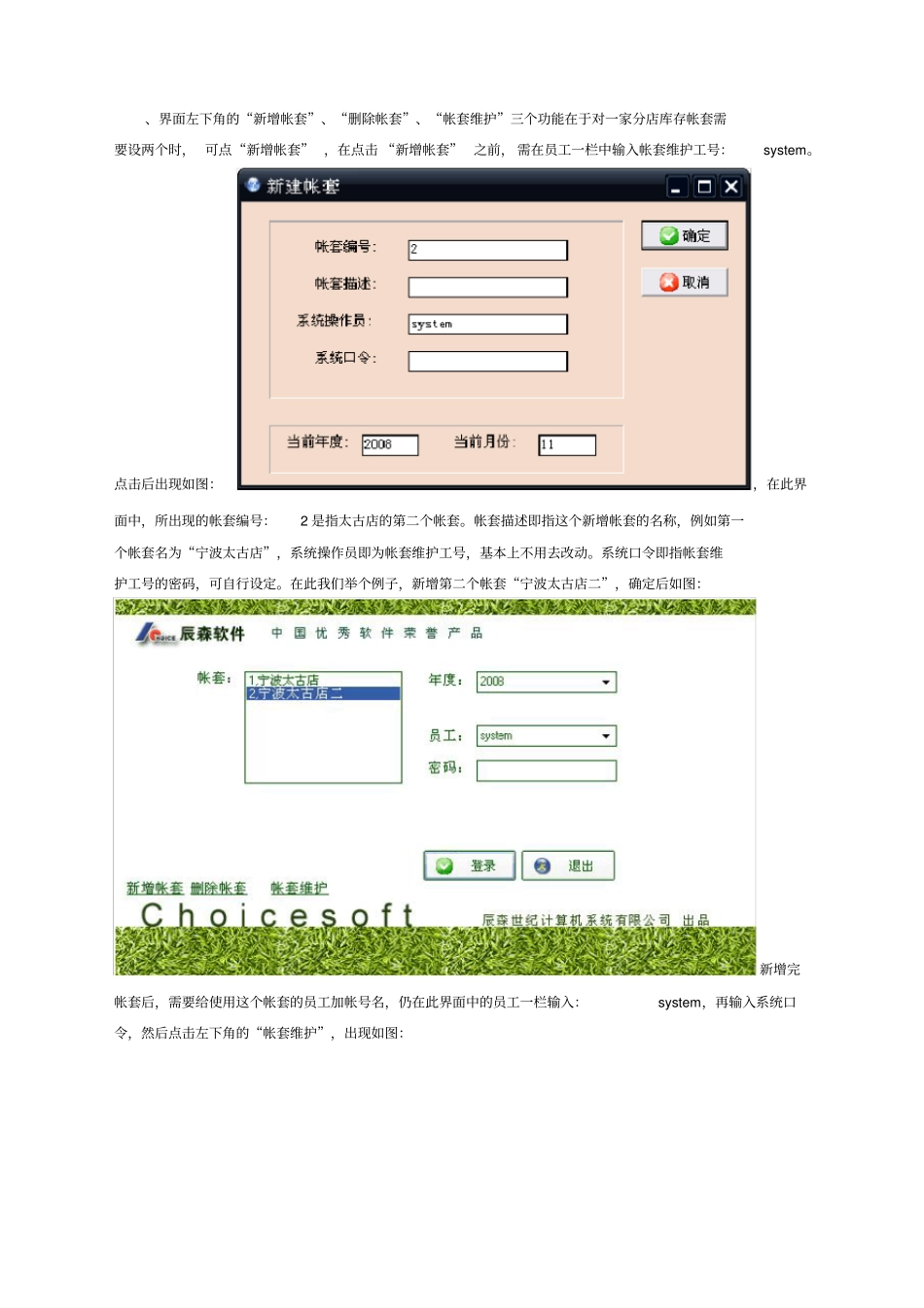 库存管理系统使用手册_第3页