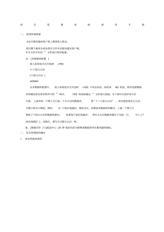 库存管理系统使用手册