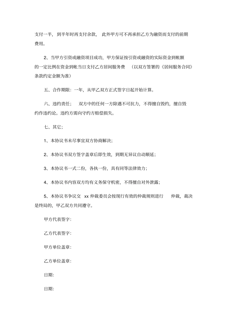 库存融资合作协议_第3页