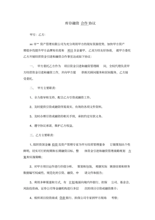库存融资合作协议