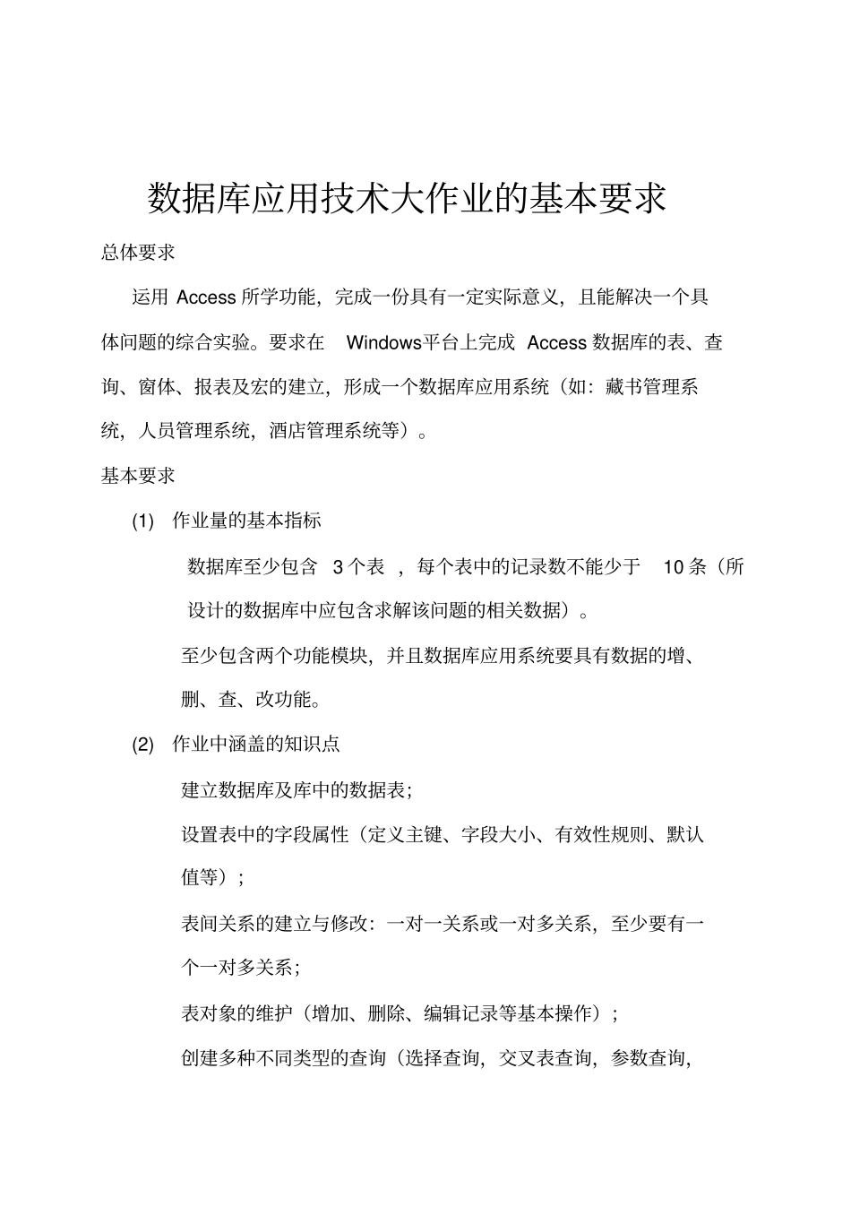 库存管理系统ACCESS课程方案设计书Access大作业含数据库_第3页