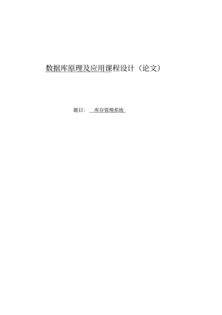 库存管理系统ACCESS课程方案设计书Access大作业含数据库
