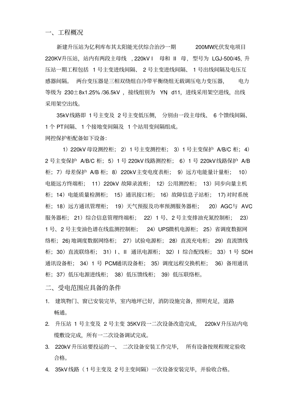 库布其升压站受电措施资料_第3页