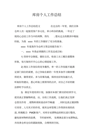 库房个人工作总结