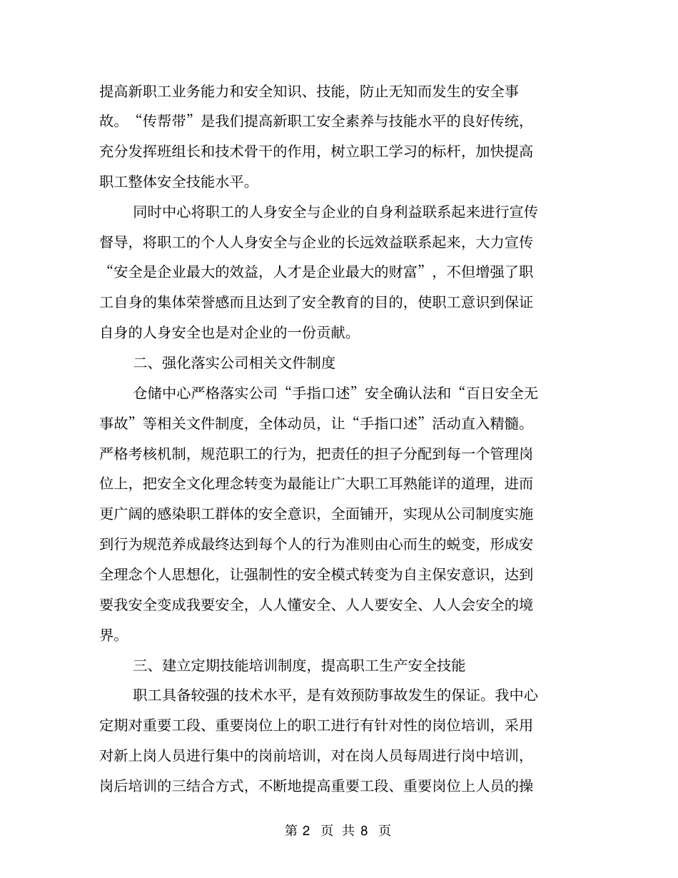 库房安全工作总结【可编辑版】_第2页