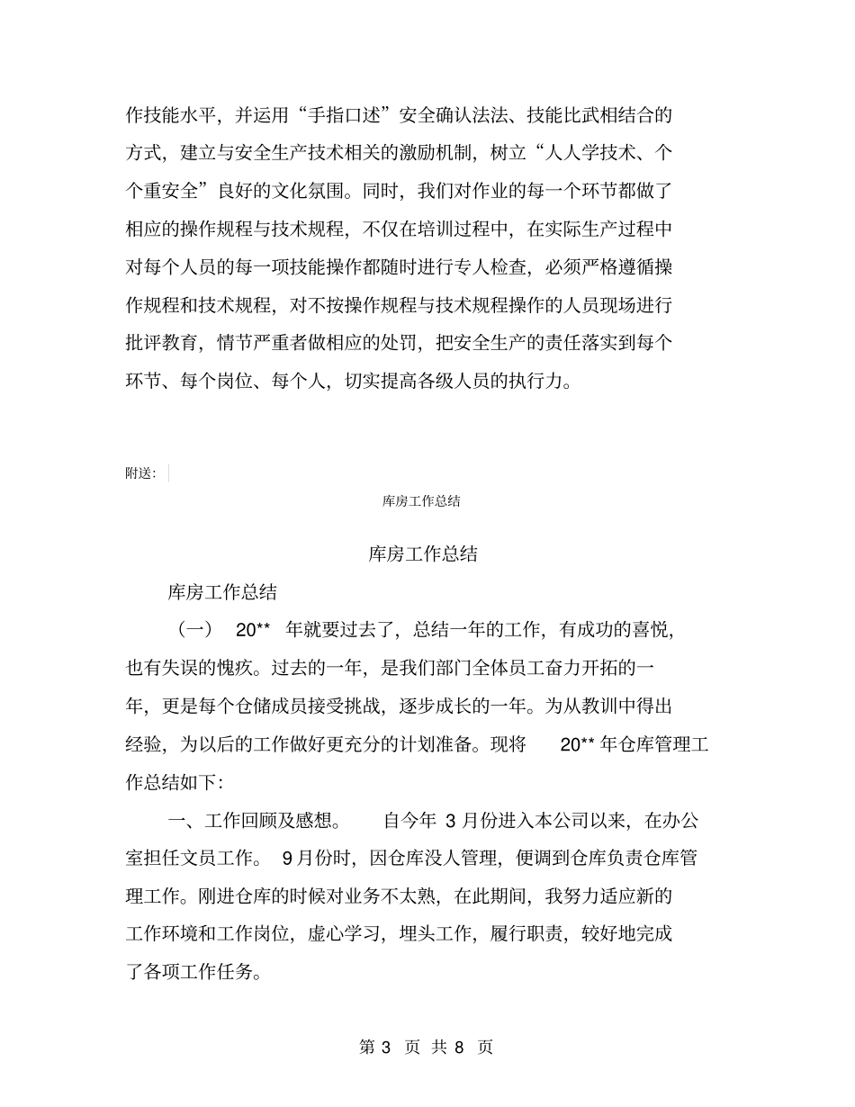 库房安全工作总结【可编辑版】_第3页