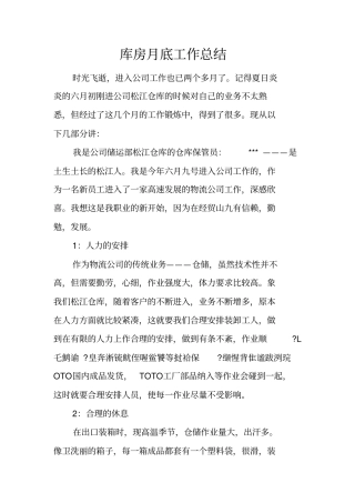 库房月底工作总结