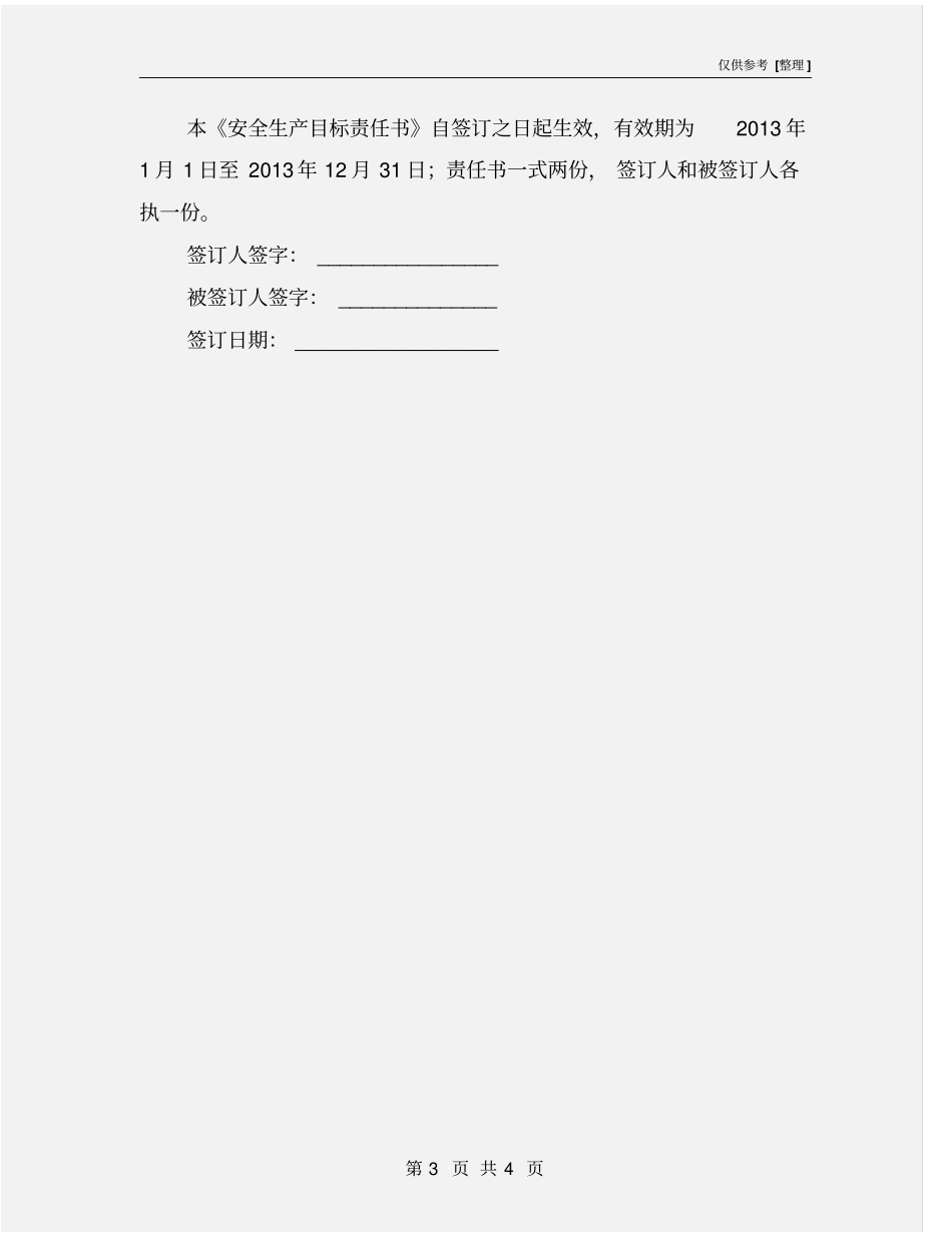 库房主管安全生产目标责任书_第3页