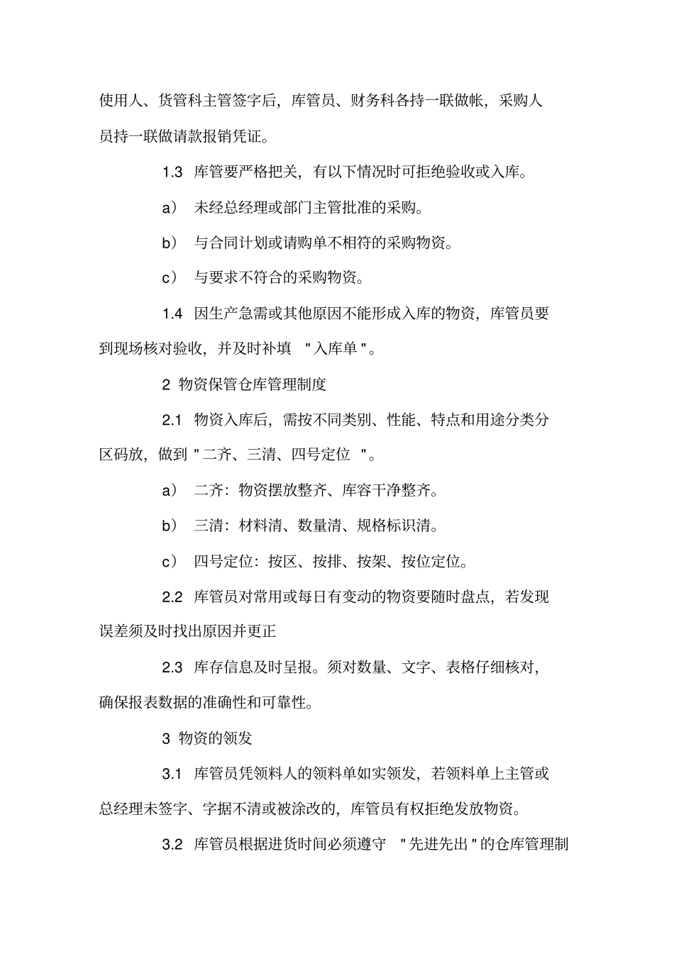 库房管理制度官方_第2页