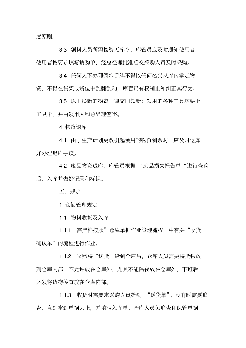 库房管理制度官方_第3页