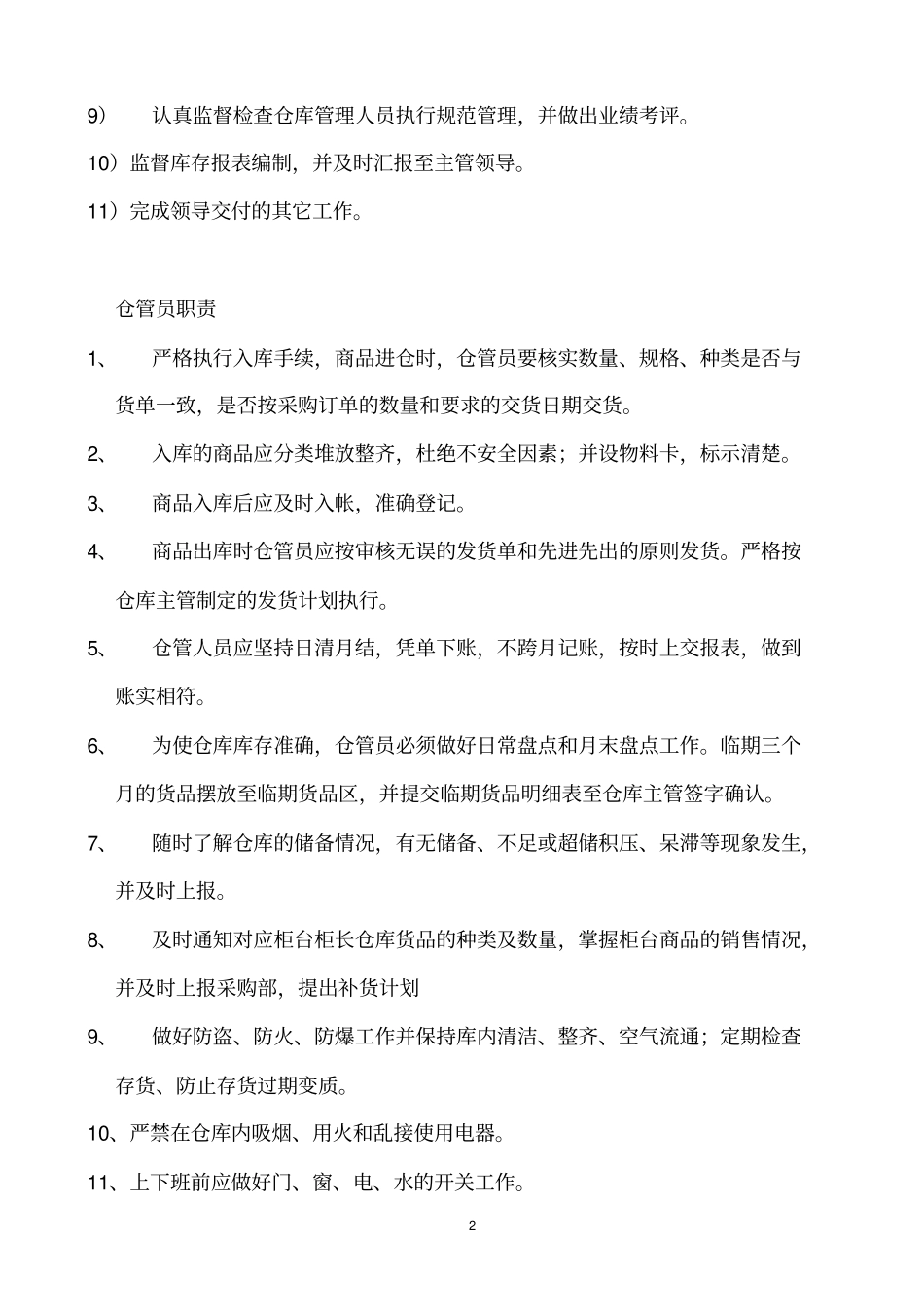 库房管理流程及制度_第2页
