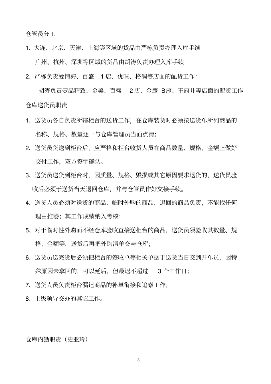 库房管理流程及制度_第3页