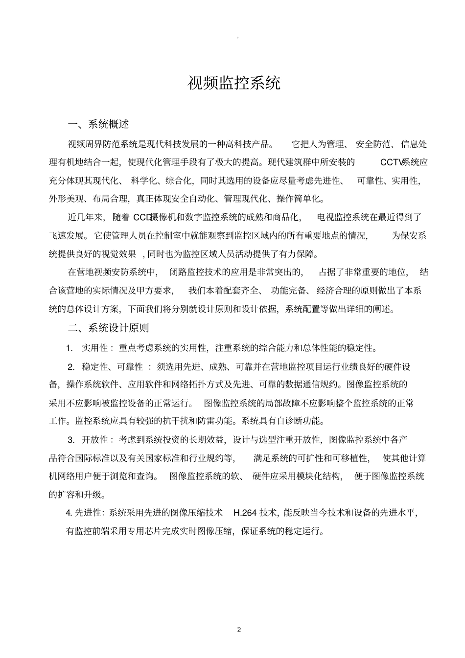 库房视频监控方案_第3页