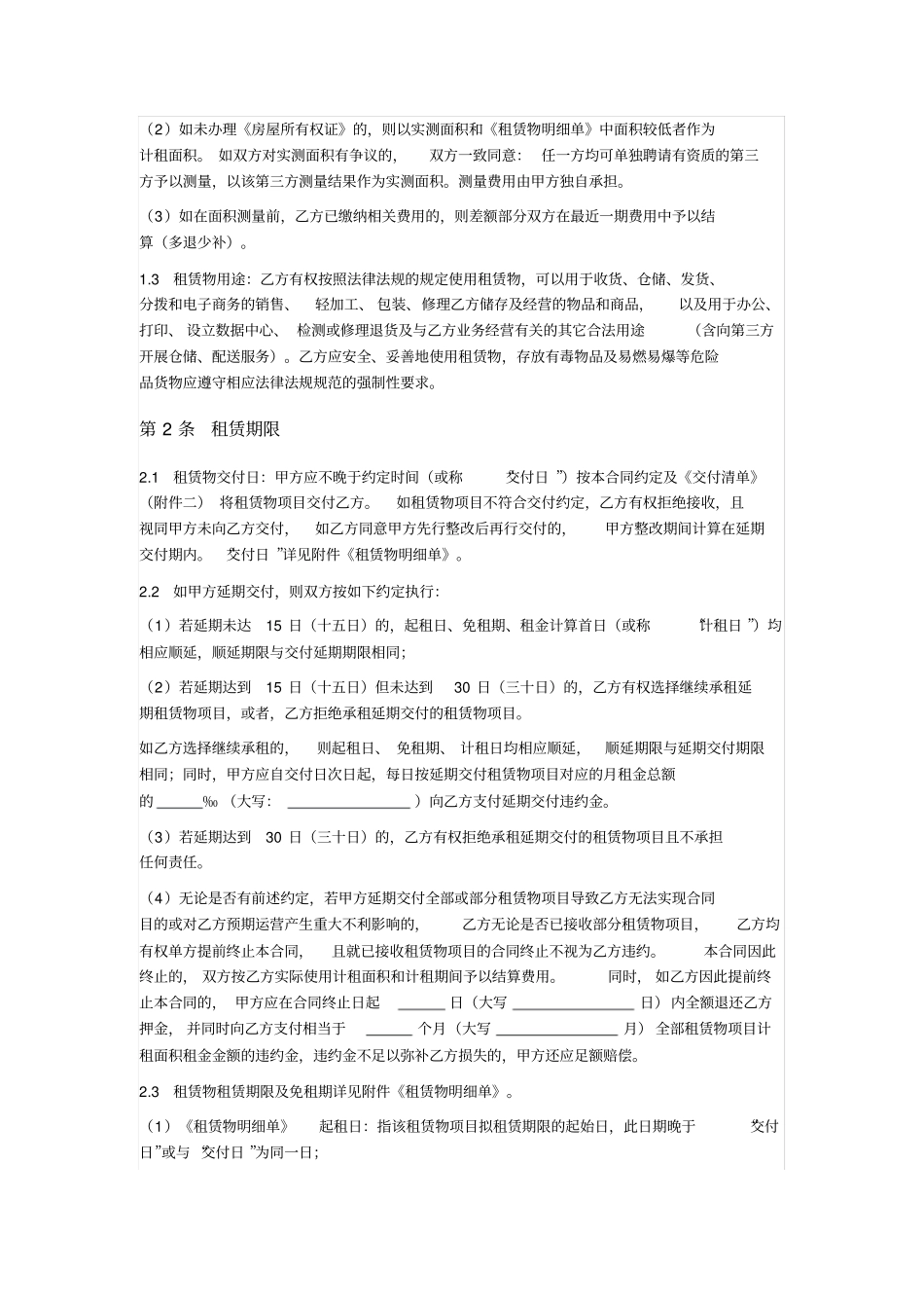 库房租赁合同有利于承租方_第2页