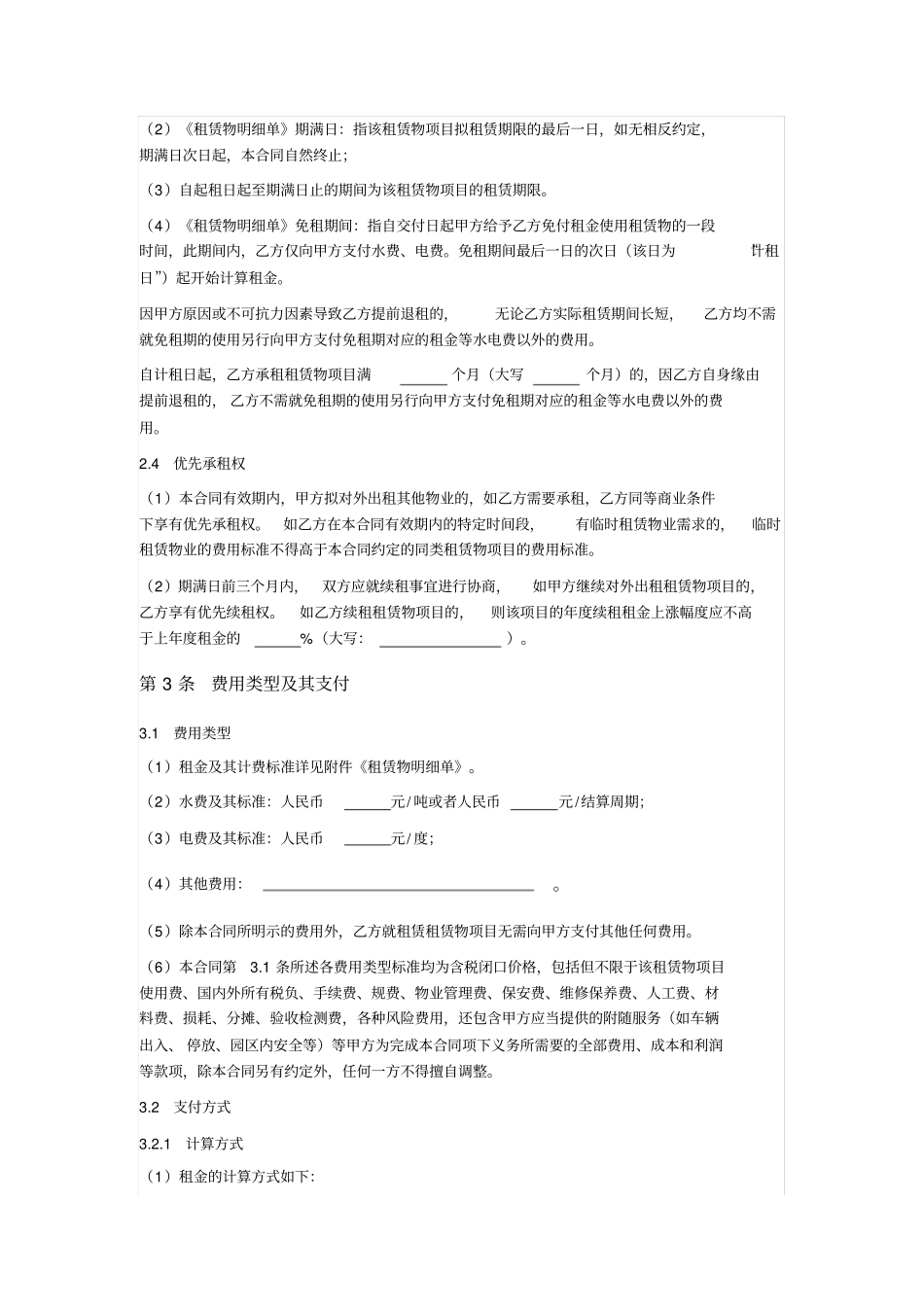 库房租赁合同有利于承租方_第3页