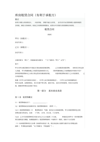 库房租赁合同有利于承租方