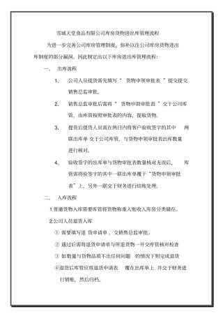 库房货物进出库管理流程