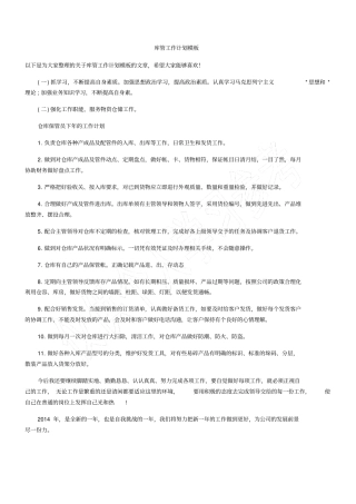 库管工作计划模板