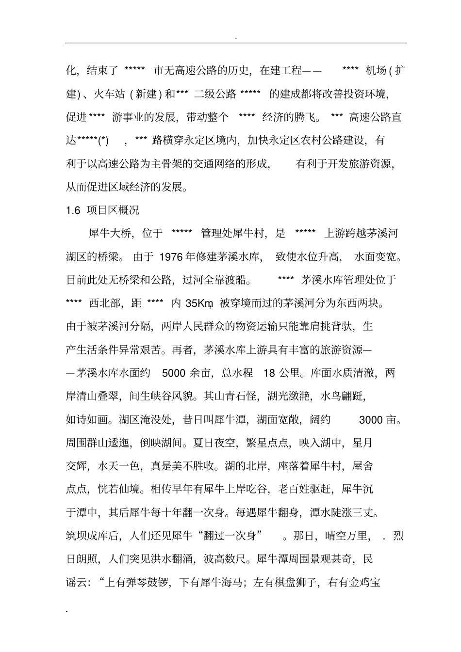 库管理处犀牛大桥项目可行性研究报告桥梁项目可行性研究报告_第3页