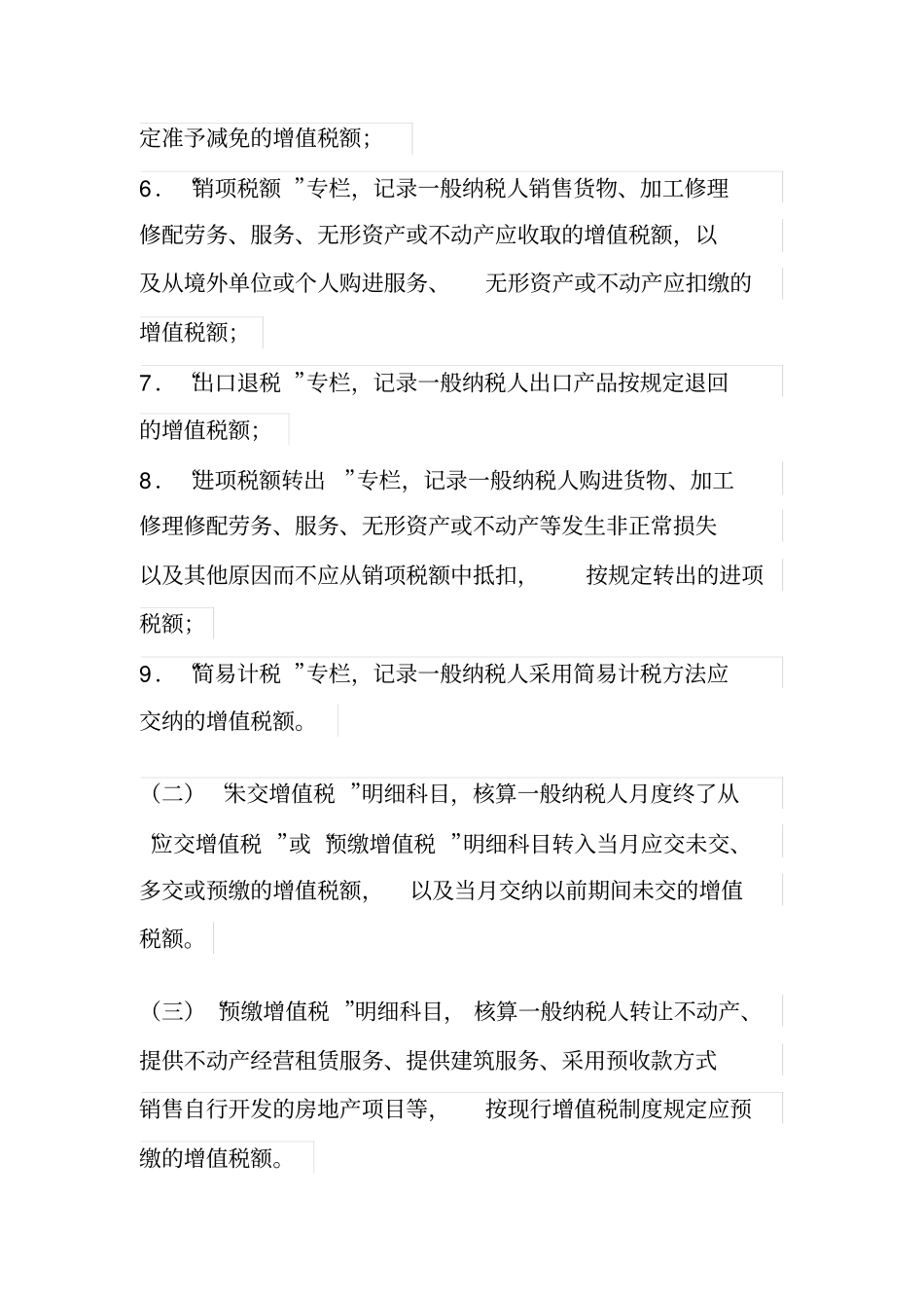 应交税金科目运用讲述讲解_第2页