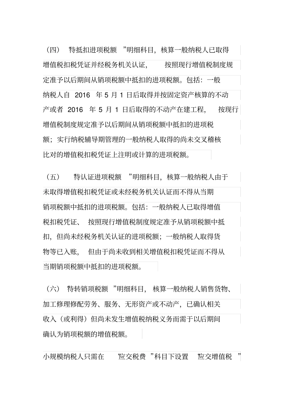 应交税金科目运用讲述讲解_第3页