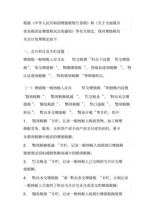应交税金科目运用讲述讲解