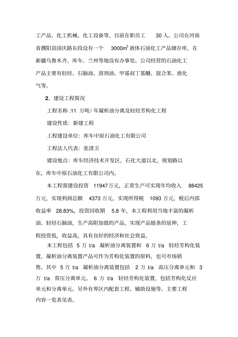 库车中原石化安全条件论证报告_第2页