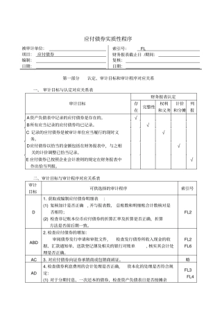 应付债券实质性程序关系表