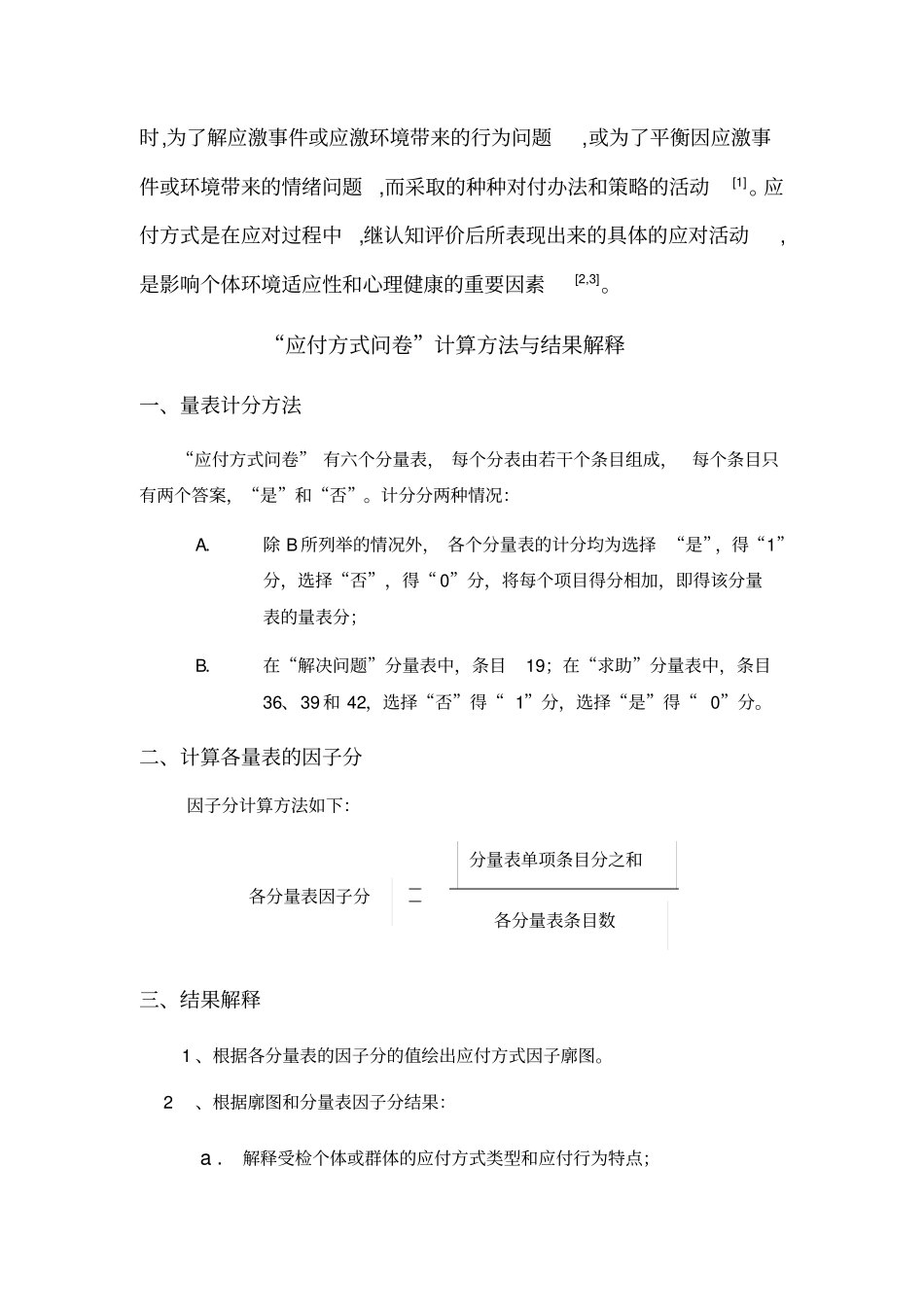 应付方式问卷完美评分标准_第3页