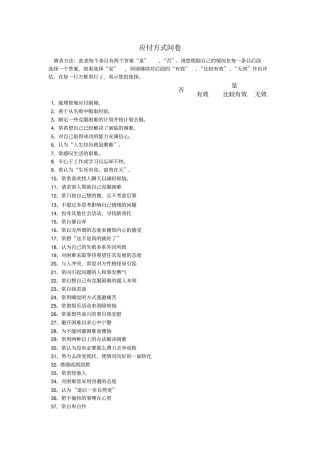 应付方式问卷完美评分标准