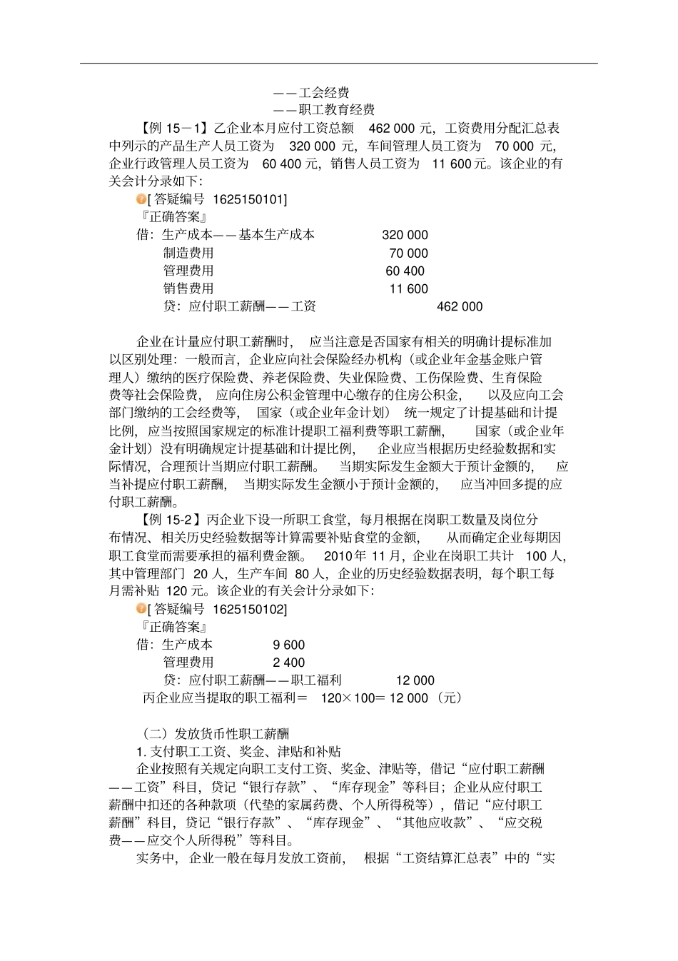 应付职工薪酬_第3页