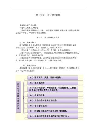应付职工薪酬
