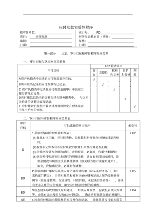 应付账款实质性程序关系表