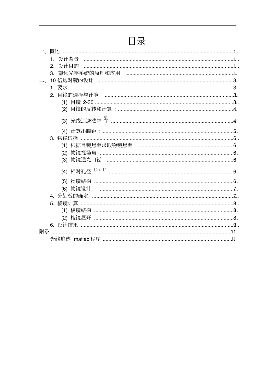 应光课件设计10倍炮对镜_第2页
