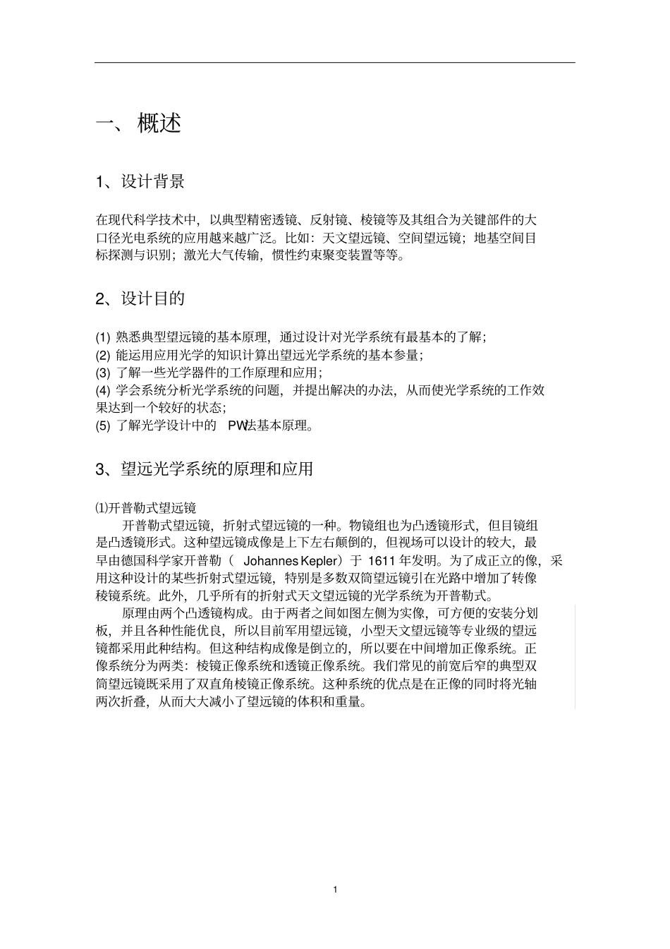 应光课件设计10倍炮对镜_第3页