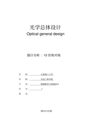 应光课件设计10倍炮对镜