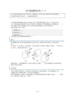 应力张量认识一
