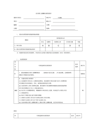 应付职工薪酬实质性程序
