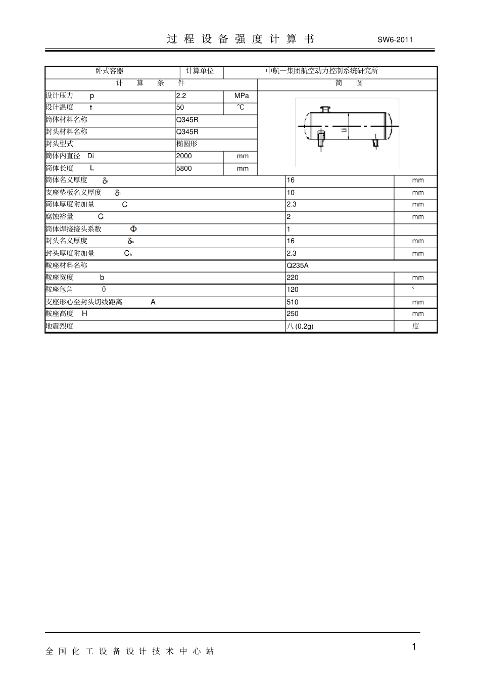 应力校核讲解_第1页