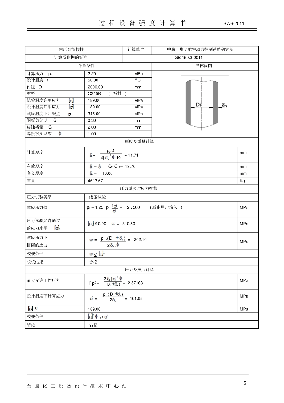 应力校核讲解_第2页