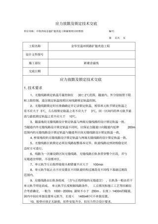 应力放散技术交底