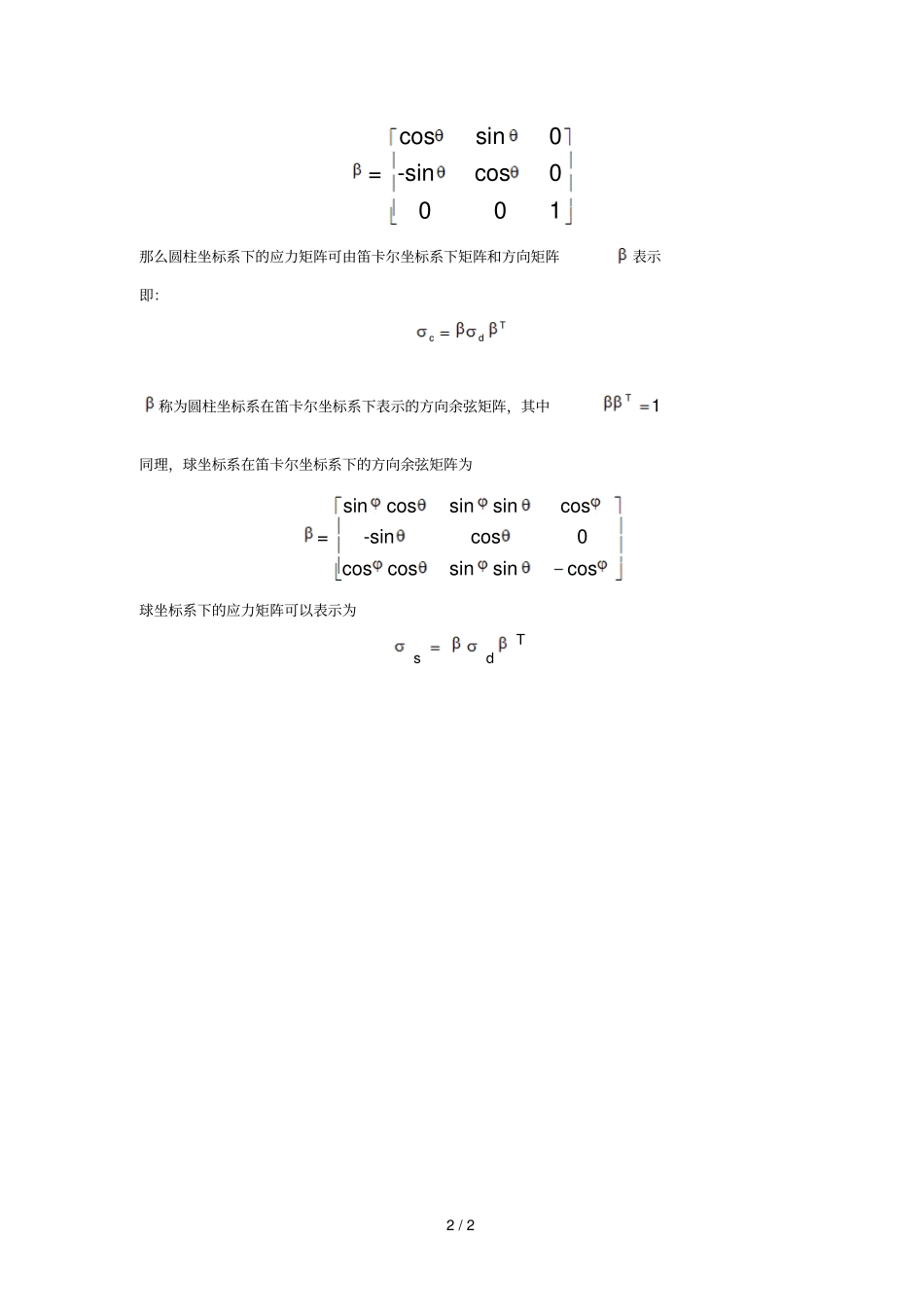 应力矩阵在不同坐标系下转换_第2页