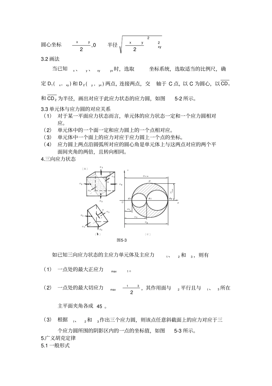 应力状态分析与强度理论_第3页