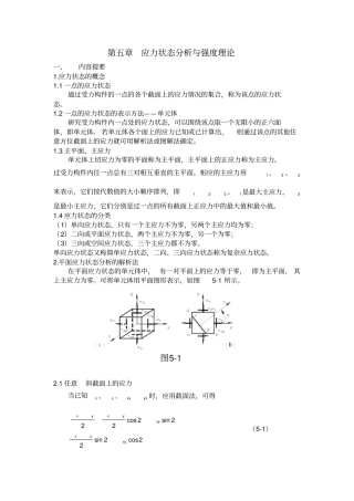 应力状态分析与强度理论
