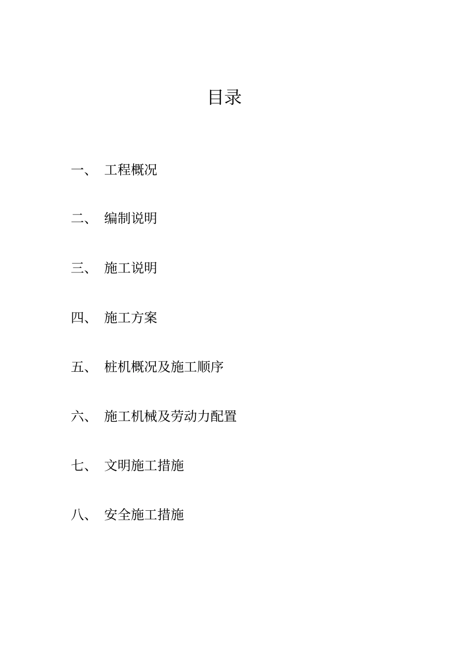 应力释放孔专项施工实施方案_第2页