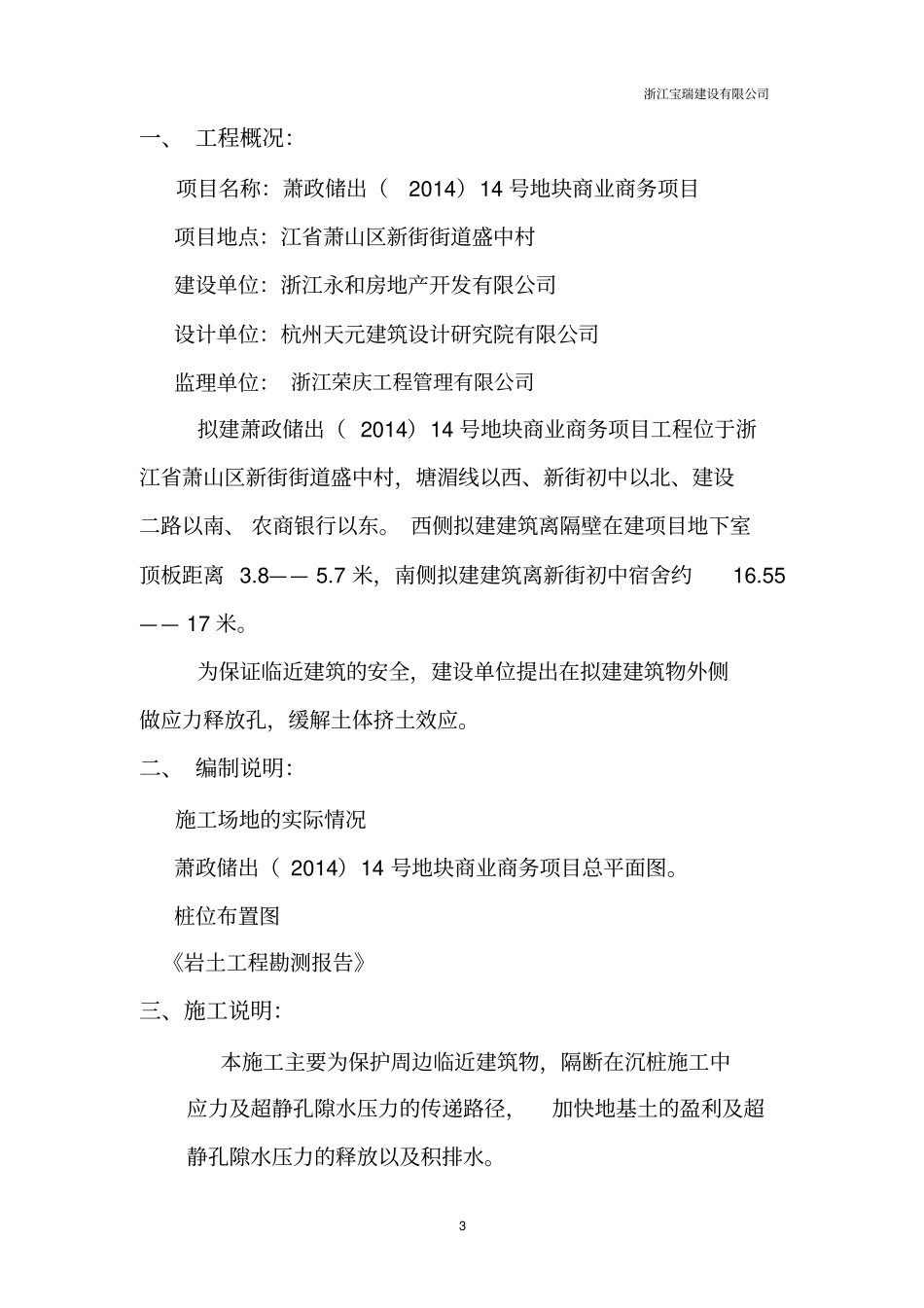 应力释放孔专项施工实施方案_第3页